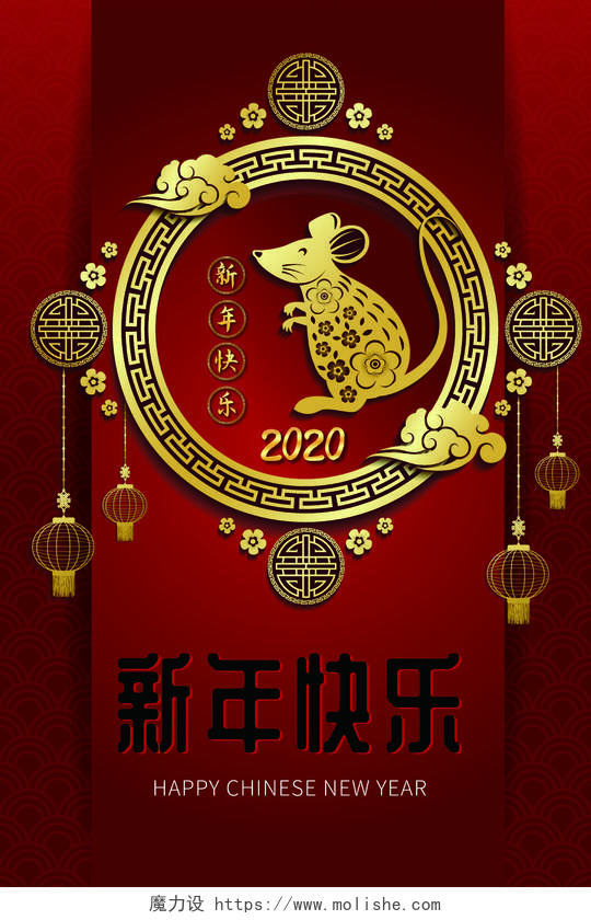 大气经典喜庆红色纹理条纹中国风2020年新年快乐元旦海报展示
